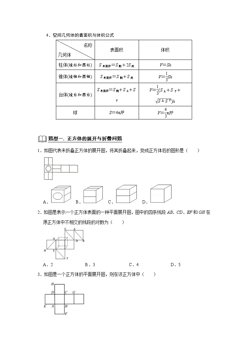 专题11 立体几何 11.1空间几何体 题型归纳讲义-2022届高三数学一轮复习（原卷版）第2页