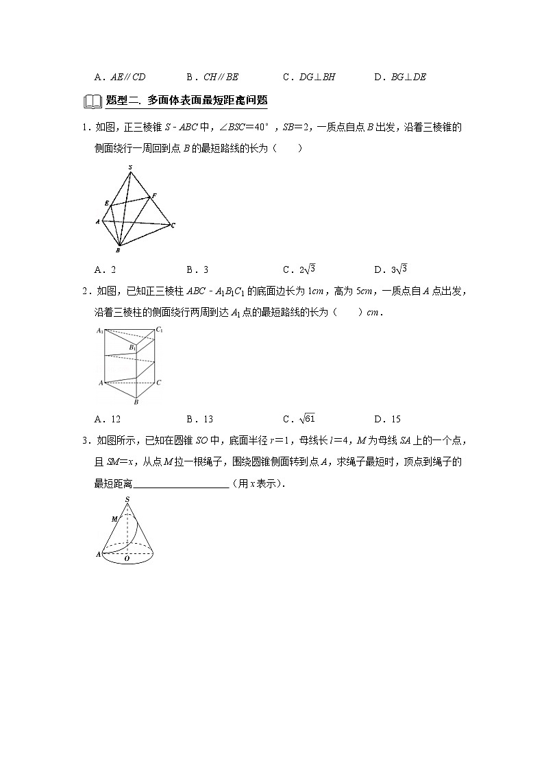 专题11 立体几何 11.1空间几何体 题型归纳讲义-2022届高三数学一轮复习（原卷版）第3页