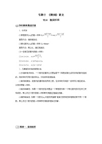 专题10 数列 10.4数列求和 题型归纳讲义-2022届高三数学一轮复习（原卷版+解析版）