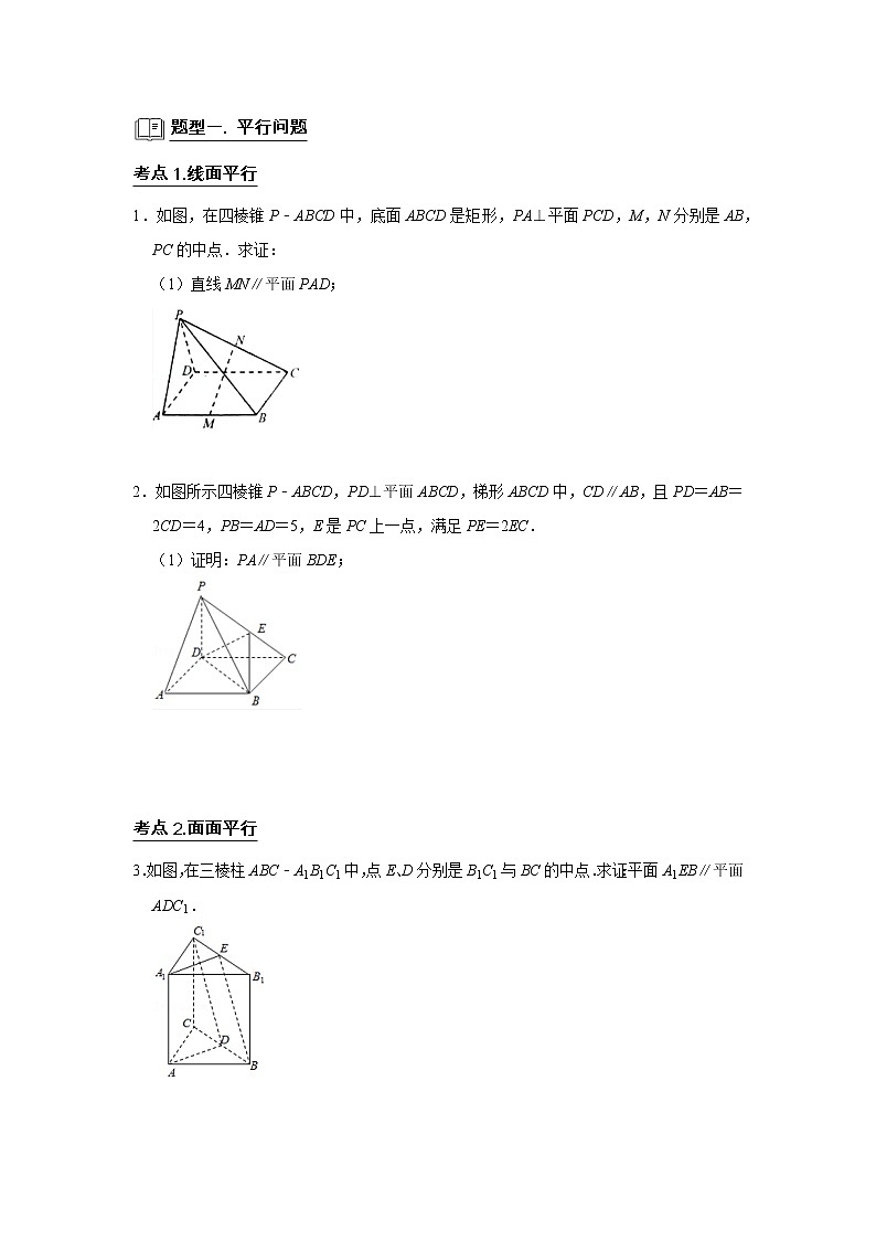 专题11 立体几何 11.3平行与垂直证明 题型归纳讲义-2022届高三数学一轮复习（原卷版）第3页
