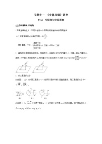 专题11 立体几何 11.4空间角与空间距离 题型归纳讲义-2022届高三数学一轮复习（原卷版+解析版）