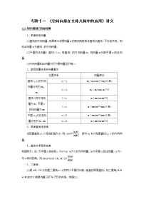 专题12 空间向量在立体几何中的应用 题型归纳讲义-2022届高三数学一轮复习（原卷版+解析版）