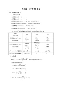 专题04 不等式 题型归纳讲义-2022届高三数学一轮复习（原卷版+解析版）