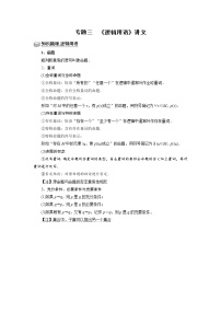 专题03 逻辑用语 题型归纳讲义-2022届高三数学一轮复习（原卷版+解析版）