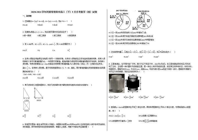 2020-2021学年河南省南阳市高三（下）5月月考数学（理）试卷 (1)北师大版01