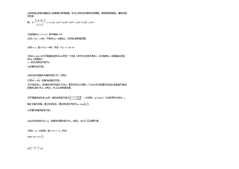 2020-2021学年河南省南阳市高三（下）3月联考数学（文）试卷北师大版第3页