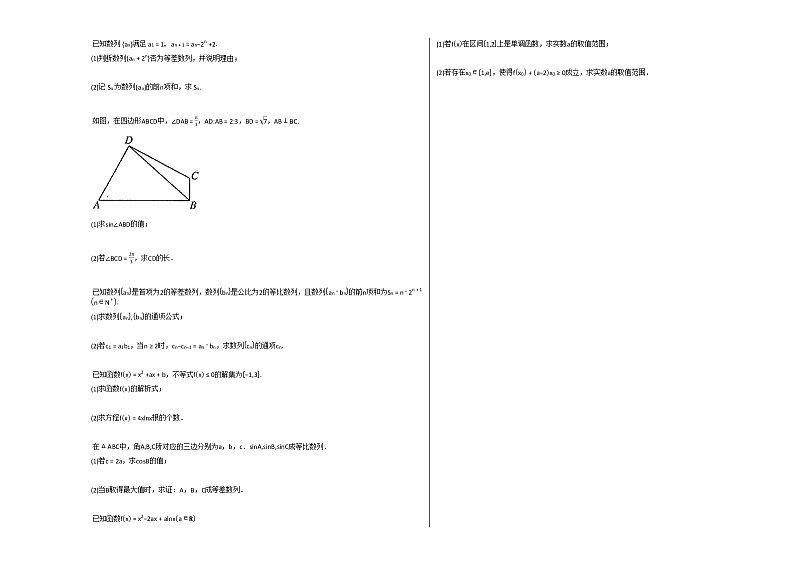 2020-2021学年河南省南阳市高三（上）期中质量评估数学试卷北师大版第2页