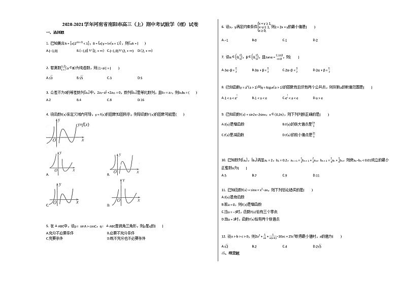 2020-2021学年河南省南阳市高三（上）期中考试数学（理）试卷北师大版01