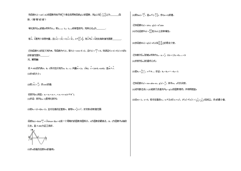 2020-2021学年河南省南阳市高三（上）期中考试数学（理）试卷北师大版02