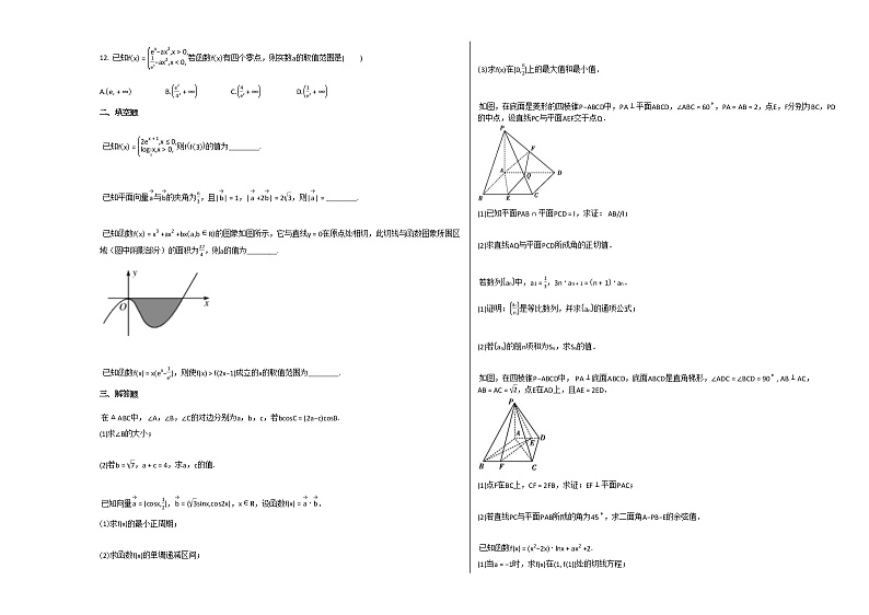2020-2021学年河南省南阳市高三（上）12月月考数学（理）试卷北师大版第2页