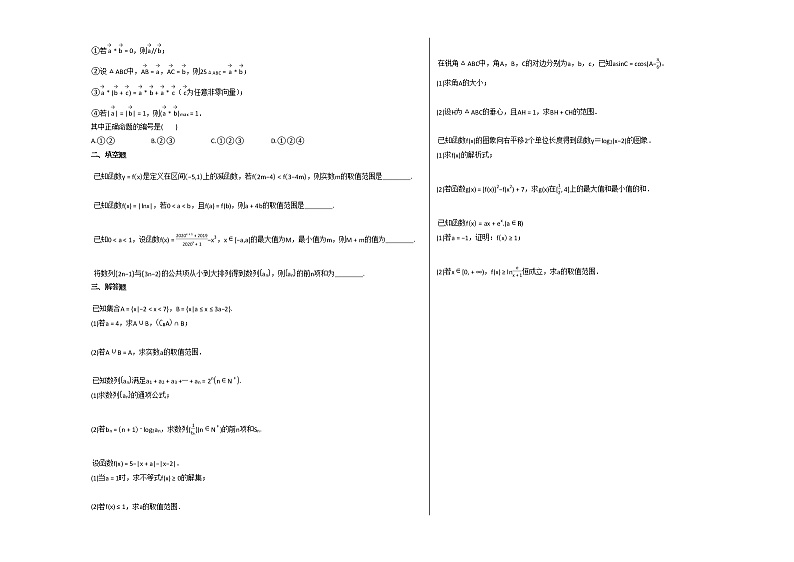 2020-2021学年河南省南阳市高三（上）11月月考数学（理）试卷北师大版第2页