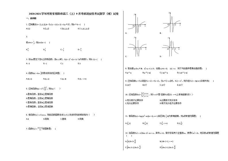 2020-2021学年河南省南阳市高三（上）9月考前适应性考试数学（理）试卷北师大版第1页