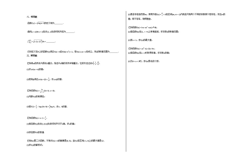 2020-2021学年河南省南阳市高三（上）9月考前适应性考试数学（理）试卷北师大版第2页