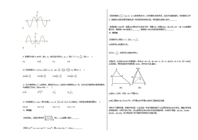 2020-2021学年河南省南阳市高三（上）1月月考数学（理）试卷北师大版第2页