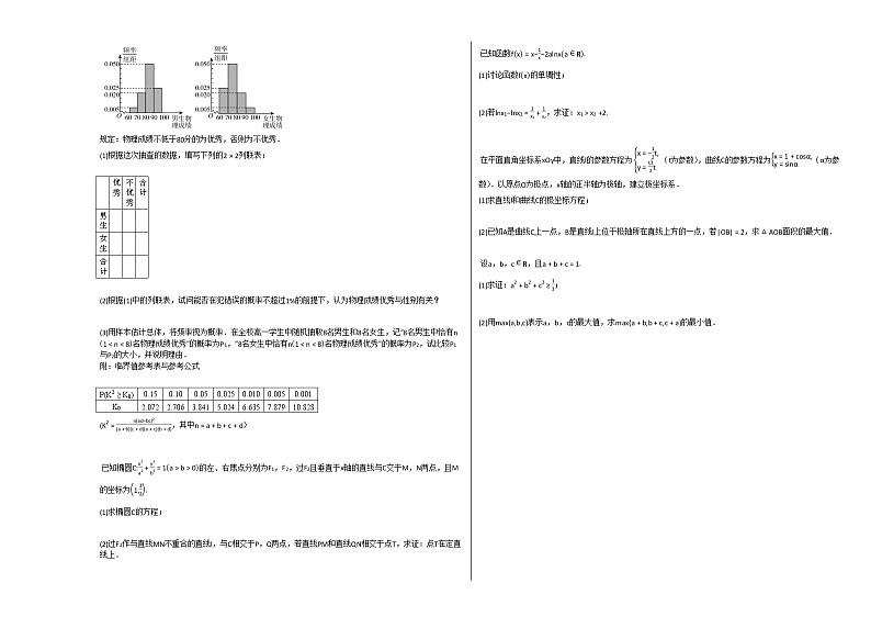 2020-2021学年河南省南阳市高三（上）1月月考数学（理）试卷北师大版第3页