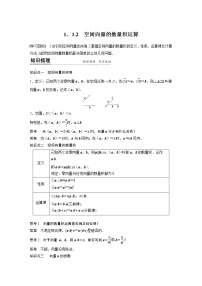 人教A版 (2019)选择性必修 第一册1.1 空间向量及其运算学案