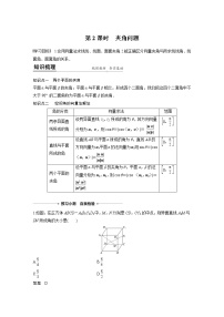 人教A版 (2019)选择性必修 第一册1.4 空间向量的应用第2课时学案