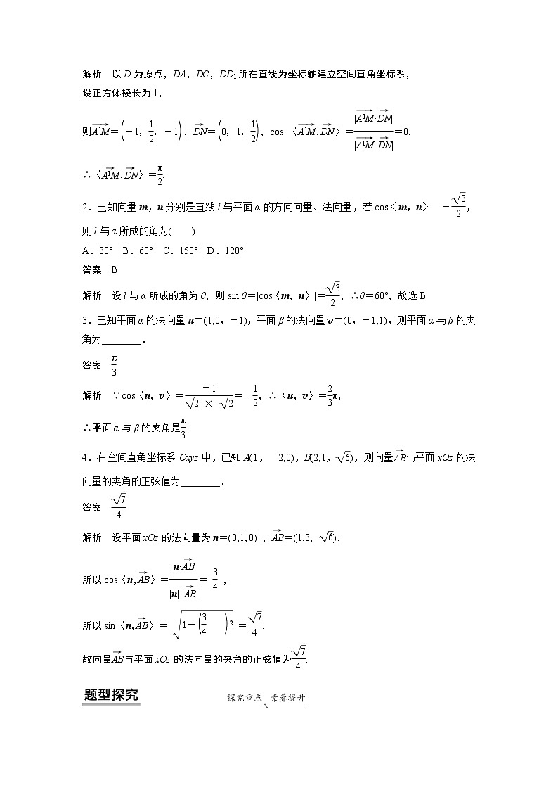 第一章 1.4.2 第2课时 夹角问题学案第2页