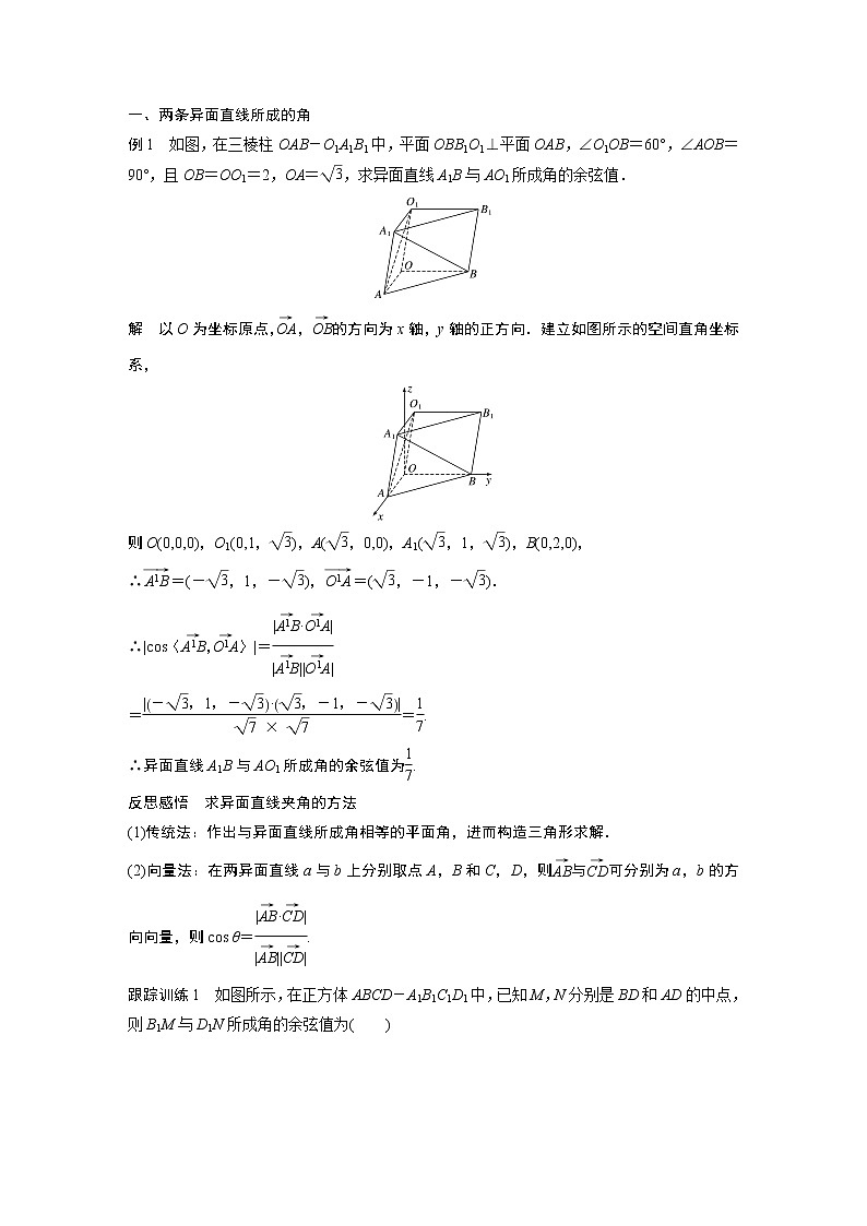 第一章 1.4.2 第2课时 夹角问题学案第3页