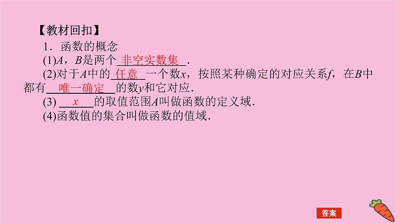 新教材2022届高考数学人教版一轮复习课件：3.1 函数的概念及其表示04