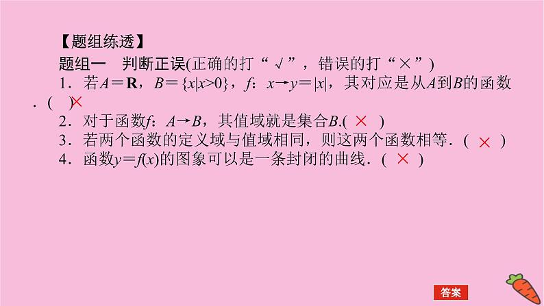 新教材2022届高考数学人教版一轮复习课件：3.1 函数的概念及其表示06