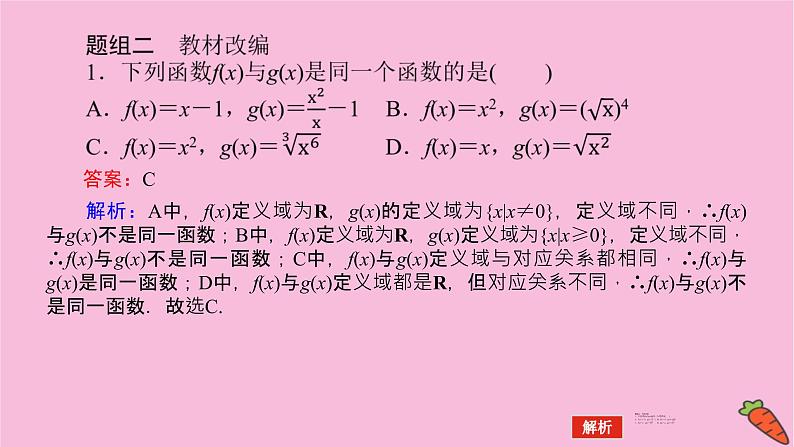 新教材2022届高考数学人教版一轮复习课件：3.1 函数的概念及其表示07