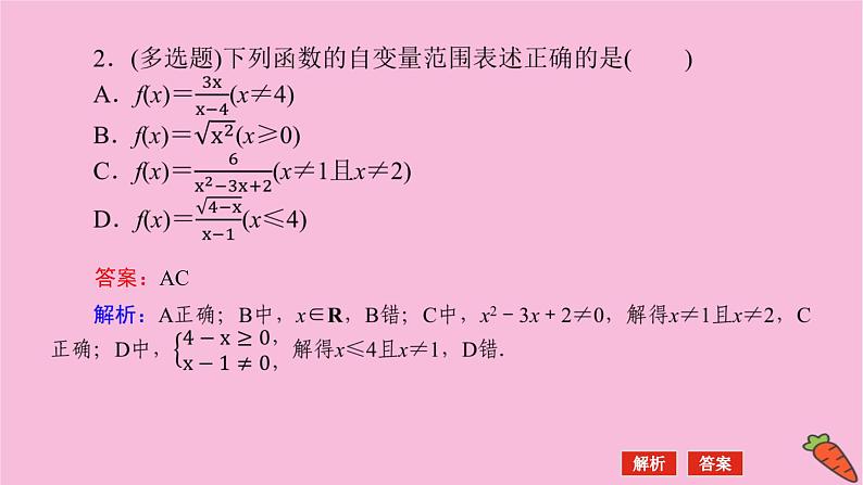 新教材2022届高考数学人教版一轮复习课件：3.1 函数的概念及其表示08