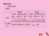 新教材2022届高考数学人教版一轮复习课件：3.3 函数的奇偶性与周期性