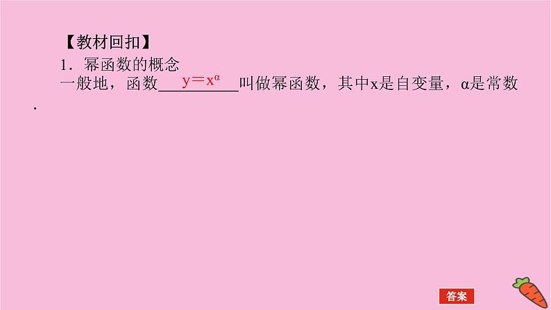 新教材2022届高考数学人教版一轮复习课件：3.4 幂函数与函数的应用（一）04