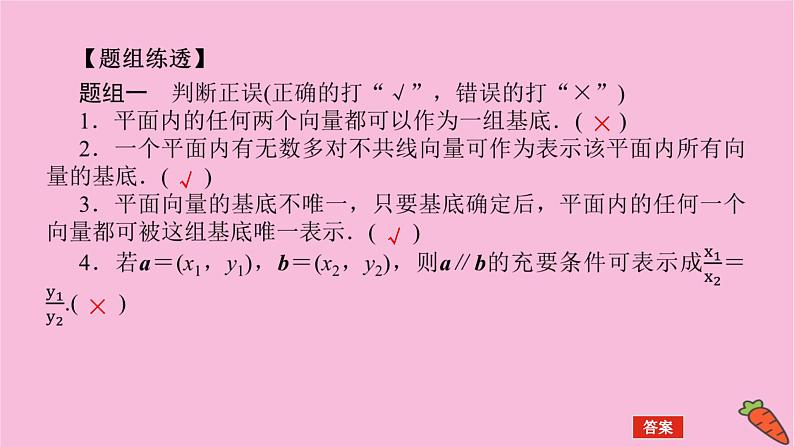 新教材2022届高考数学人教版一轮复习课件：7.2 平面向量基本定理及向量坐标运算第7页
