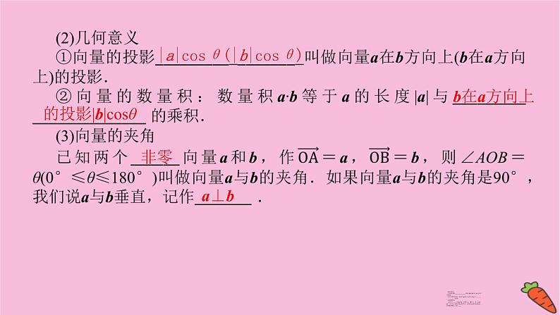 新教材2022届高考数学人教版一轮复习课件：7.3 平面向量的数量积05