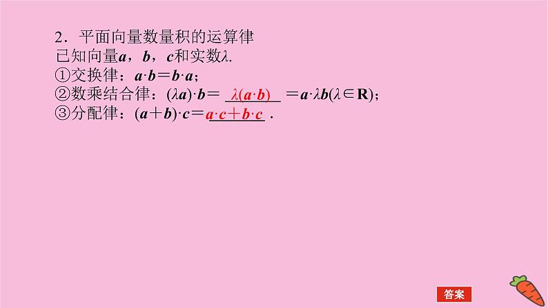 新教材2022届高考数学人教版一轮复习课件：7.3 平面向量的数量积06