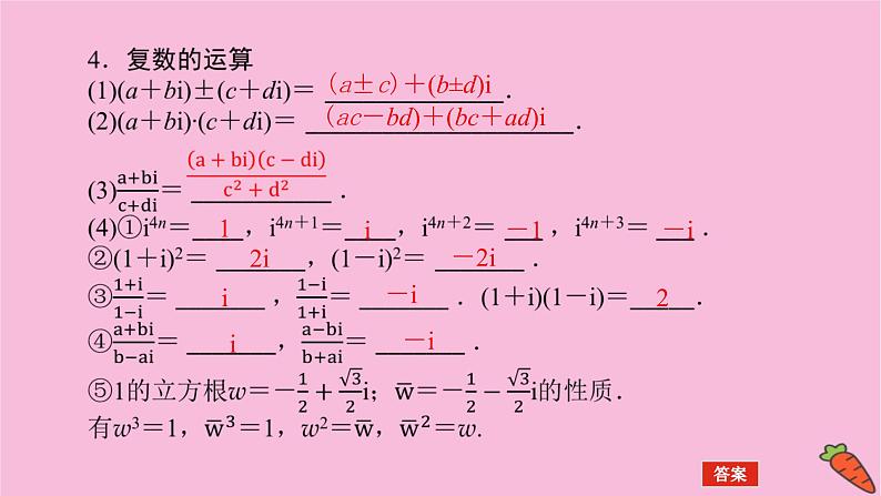 新教材2022届高考数学人教版一轮复习课件：7.5 复数06