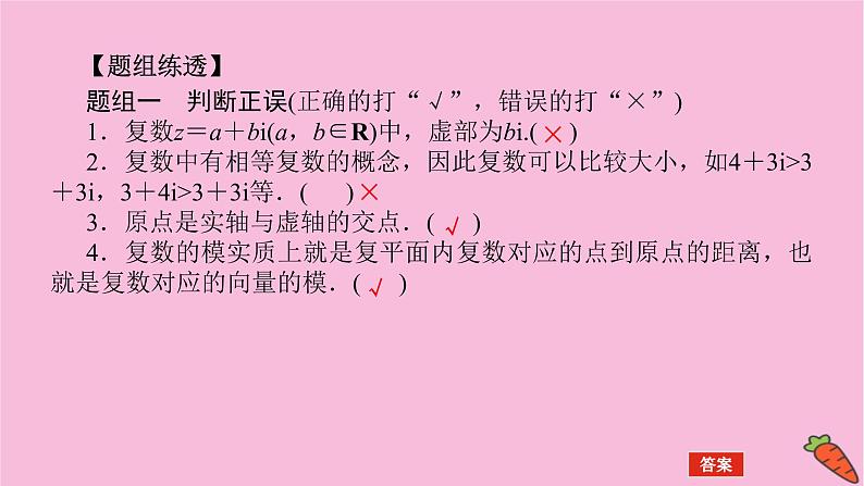 新教材2022届高考数学人教版一轮复习课件：7.5 复数07