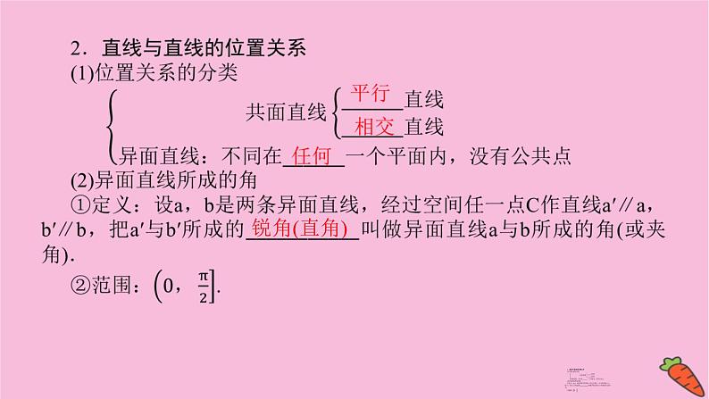 新教材2022届高考数学人教版一轮复习课件：8.2 空间点、直线、平面之间的位置关系05