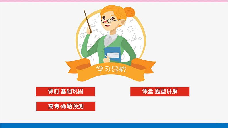 新教材2022届高考数学人教版一轮复习课件：8.3 空间直线、平面的平行02
