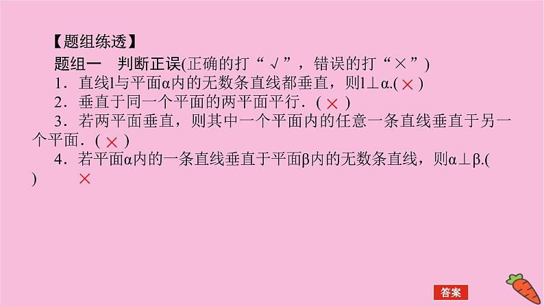新教材2022届高考数学人教版一轮复习课件：8.4 空间直线、平面的垂直06