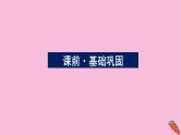 新教材2022届高考数学人教版一轮复习课件：10.2 成对数据的统计分析