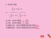 新教材2022届高考数学人教版一轮复习课件：10.2 成对数据的统计分析