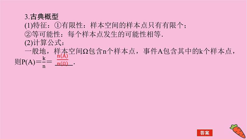 新教材2022届高考数学人教版一轮复习课件：11.4 随机事件与概率06