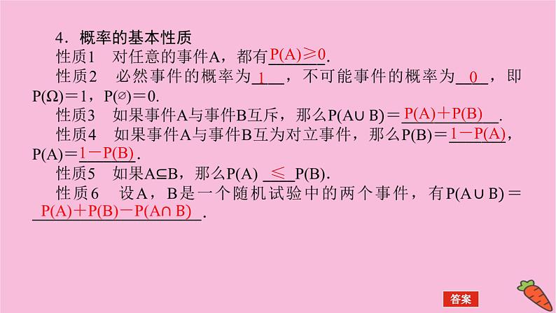 新教材2022届高考数学人教版一轮复习课件：11.4 随机事件与概率07