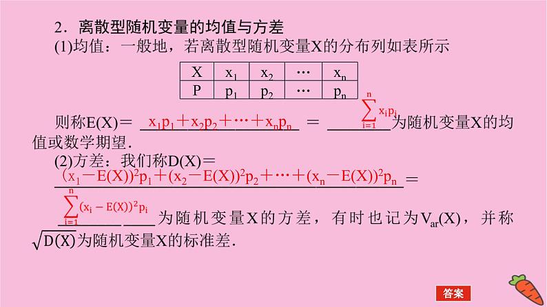 新教材2022届高考数学人教版一轮复习课件：11.6 离散型随机变量的分布列、均值与方差第6页