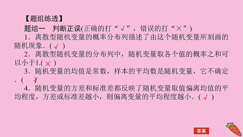 新教材2022届高考数学人教版一轮复习课件：11.6 离散型随机变量的分布列、均值与方差第8页