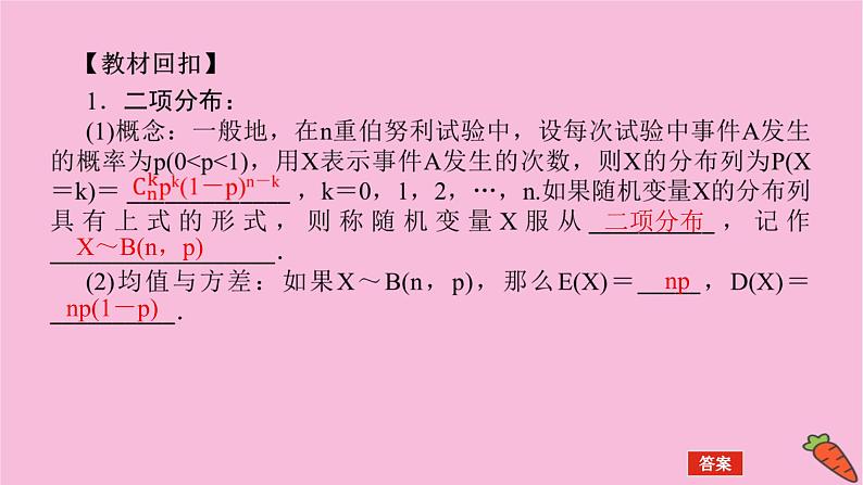 新教材2022届高考数学人教版一轮复习课件：11.7 二项分布、超几何分布、正态分布第4页
