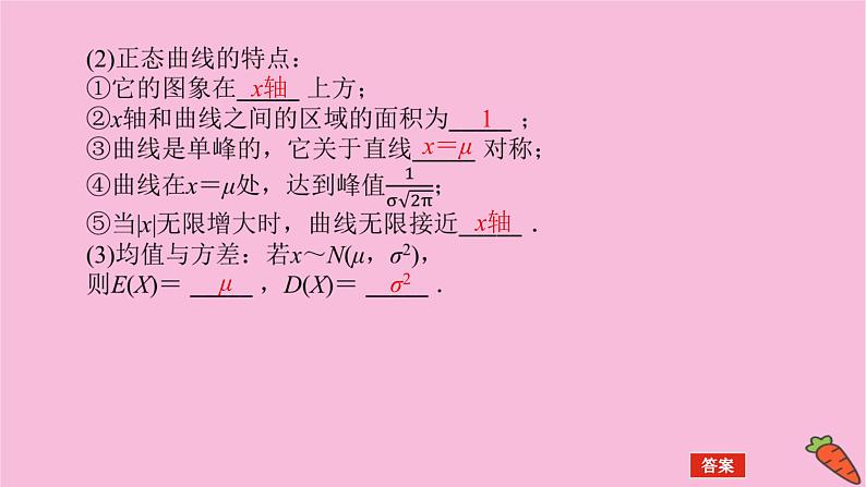 新教材2022届高考数学人教版一轮复习课件：11.7 二项分布、超几何分布、正态分布第7页