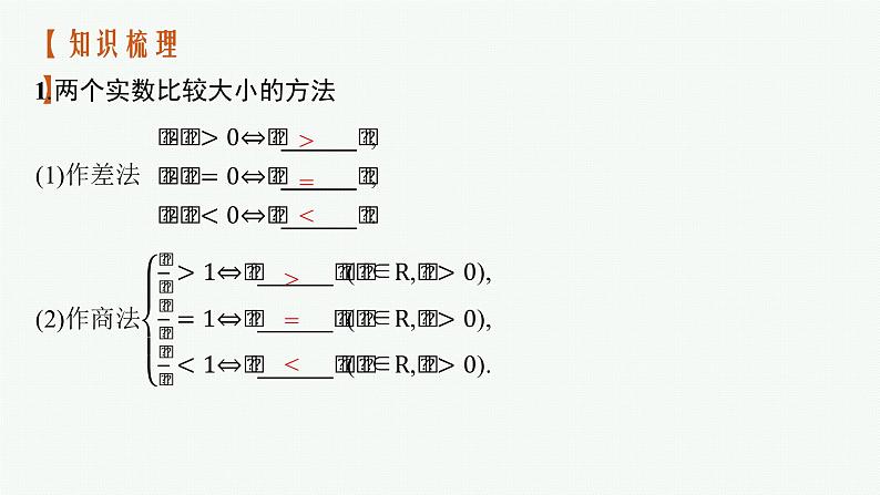 新教材2022版高考人教A版数学一轮复习课件：1.3　等式、不等式的性质与基本不等式04