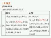 新教材2022版高考人教A版数学一轮复习课件：2.2　函数的单调性与最大（小）值