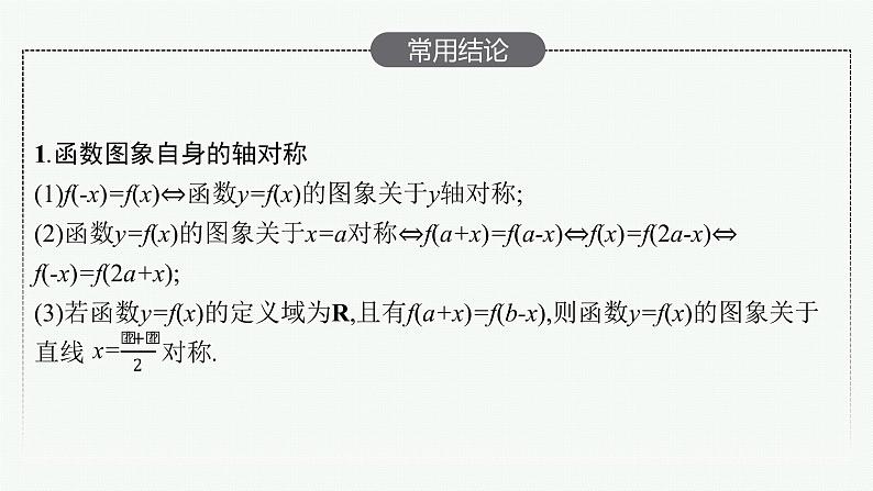 新教材2022版高考人教A版数学一轮复习课件：2.7　函数的图象08