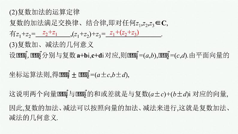 新教材2022版高考人教A版数学一轮复习课件：5.4　复数第8页