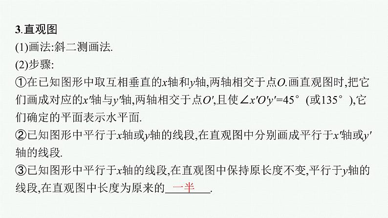 新教材2022版高考人教A版数学一轮复习课件：7.1　基本立体图形、直观图、几何体的表面积和体积07